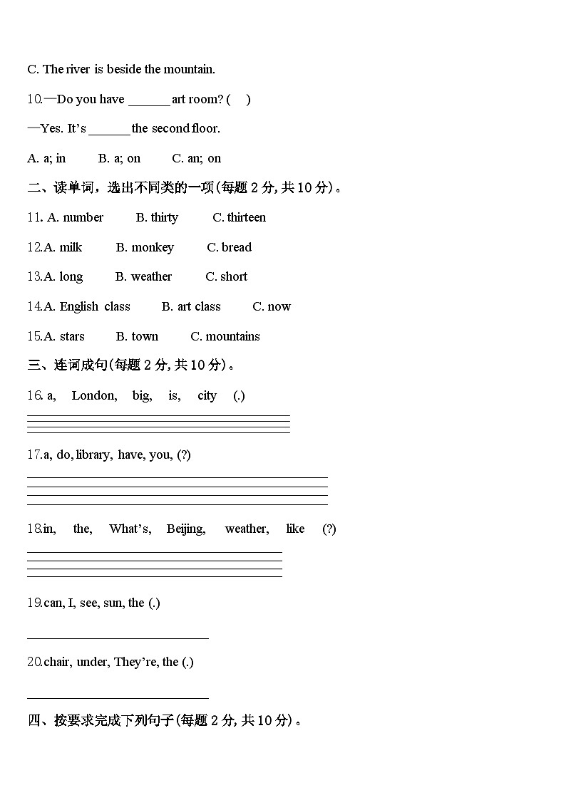 长海县2024届四年级英语第二学期期中达标检测模拟试题含答案第2页