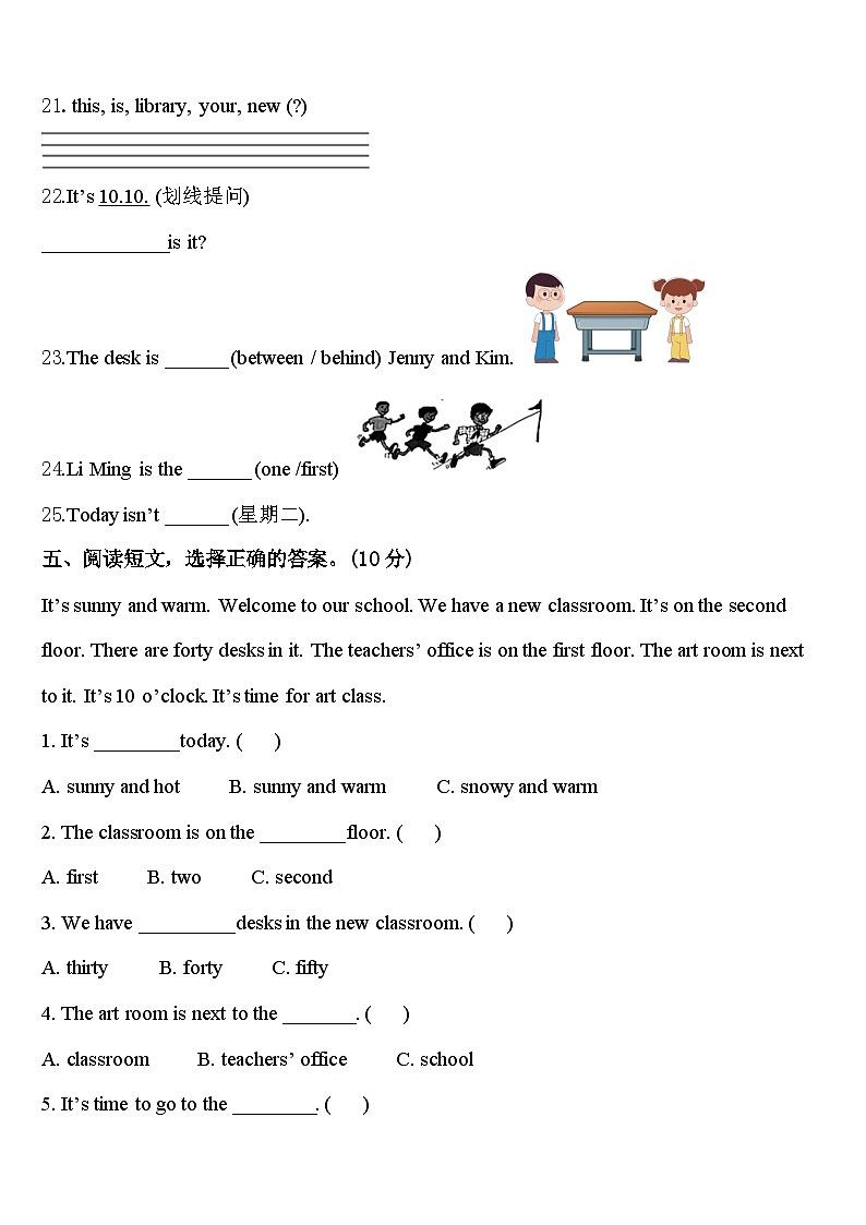 长海县2024届四年级英语第二学期期中达标检测模拟试题含答案第3页