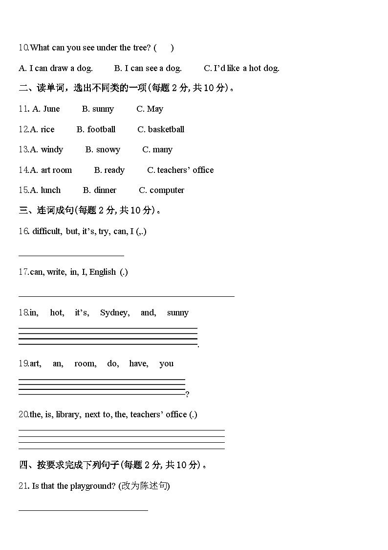 陕西省榆林市吴堡县子洲县2024年四年级英语第二学期期中统考试题含答案第2页