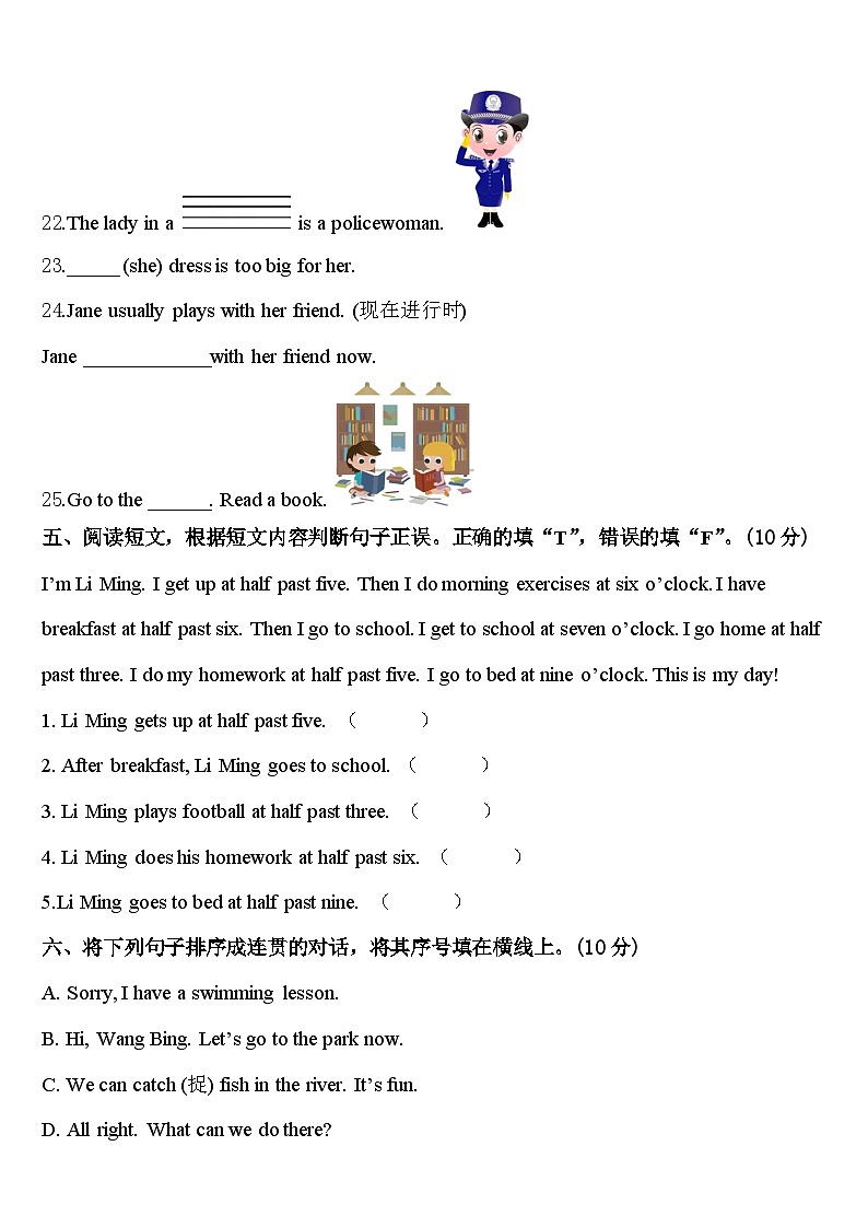 陕西省榆林市吴堡县子洲县2024年四年级英语第二学期期中统考试题含答案第3页