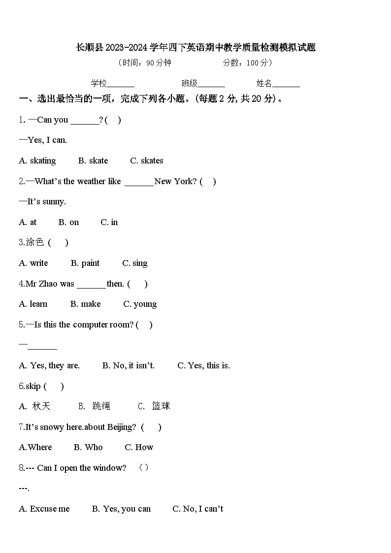 长顺县2023-2024学年四下英语期中教学质量检测模拟试题含答案01