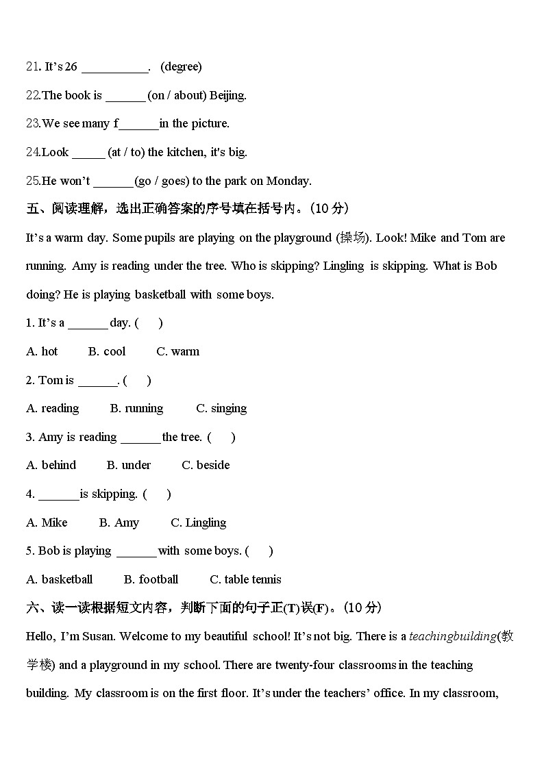 长顺县2023-2024学年四下英语期中教学质量检测模拟试题含答案03