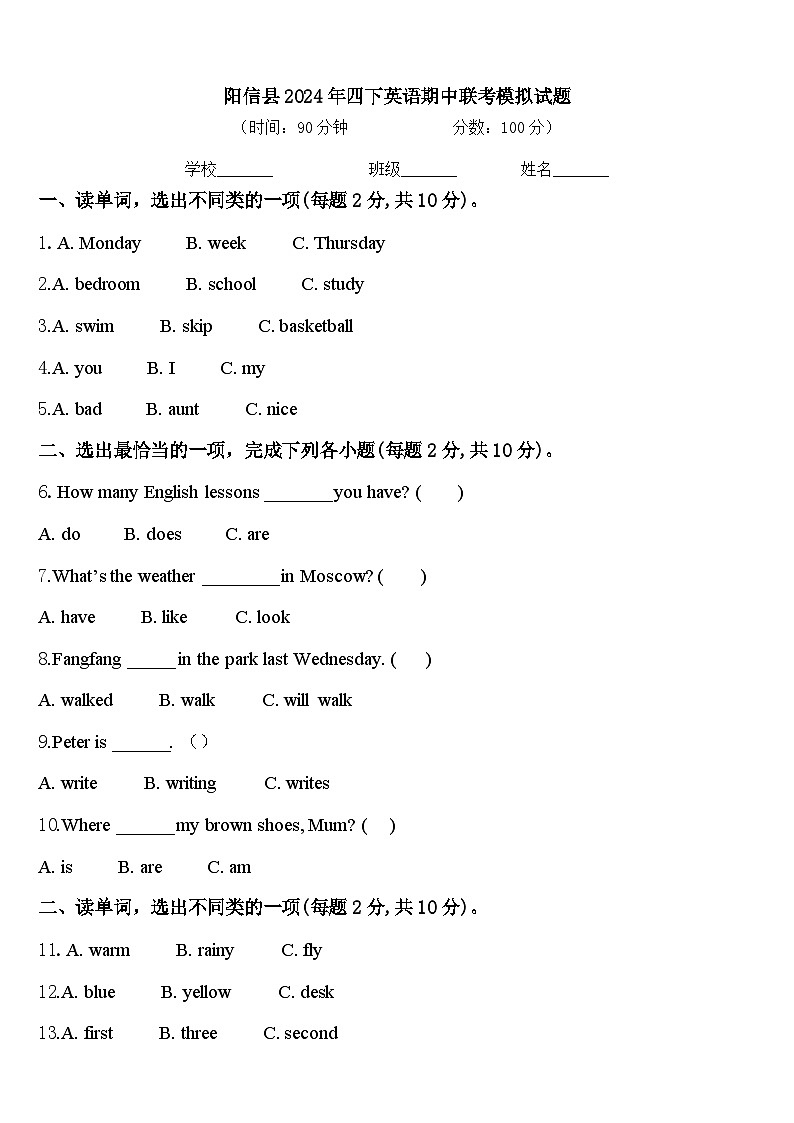 阳信县2024年四下英语期中联考模拟试题含答案01