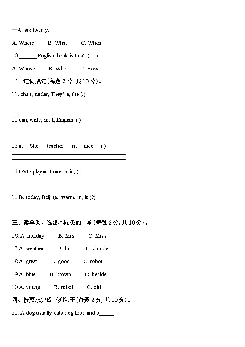 长治市长治县2023-2024学年四年级英语第二学期期中复习检测试题含答案第2页