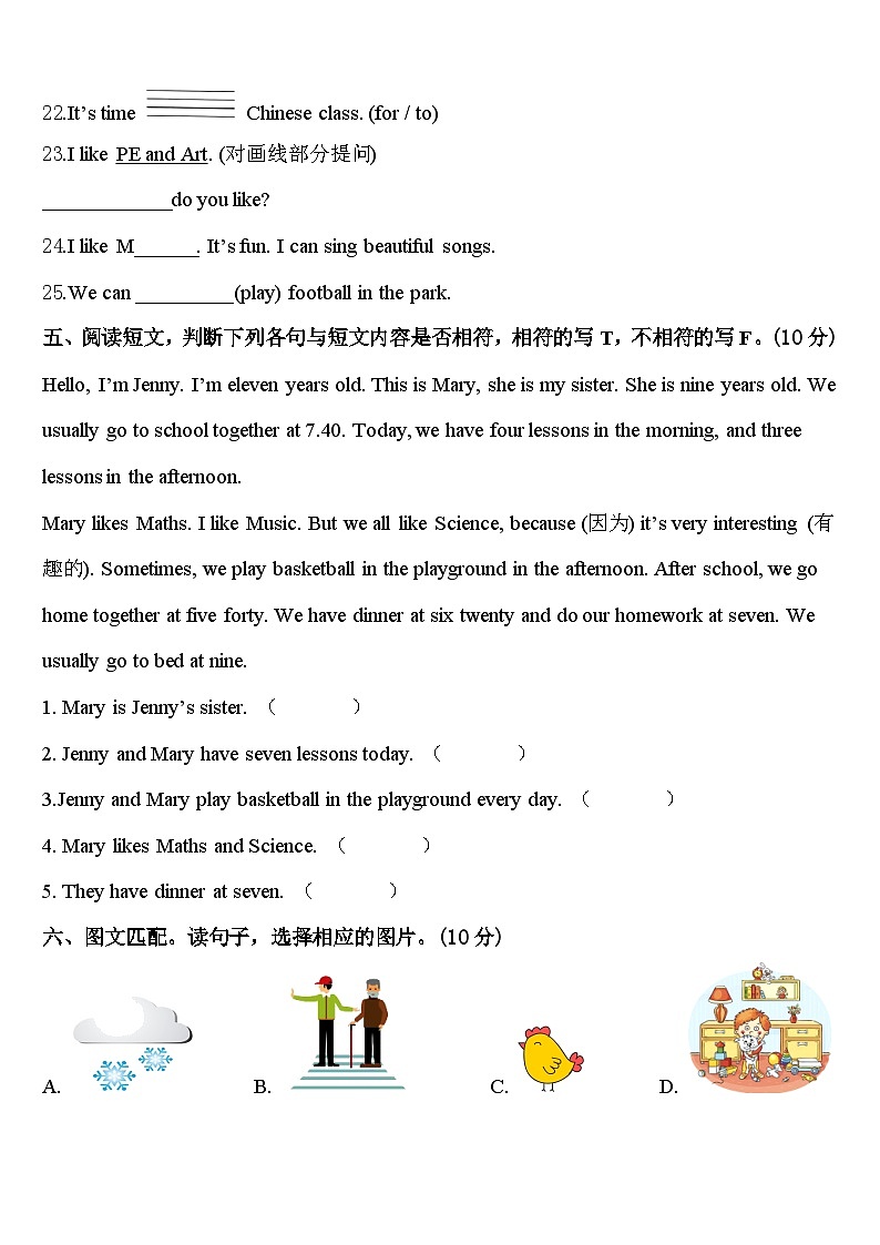 长治市长治县2023-2024学年四年级英语第二学期期中复习检测试题含答案第3页
