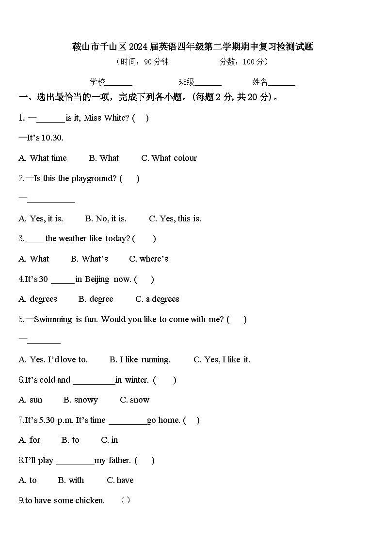 鞍山市千山区2024届英语四年级第二学期期中复习检测试题含答案第1页