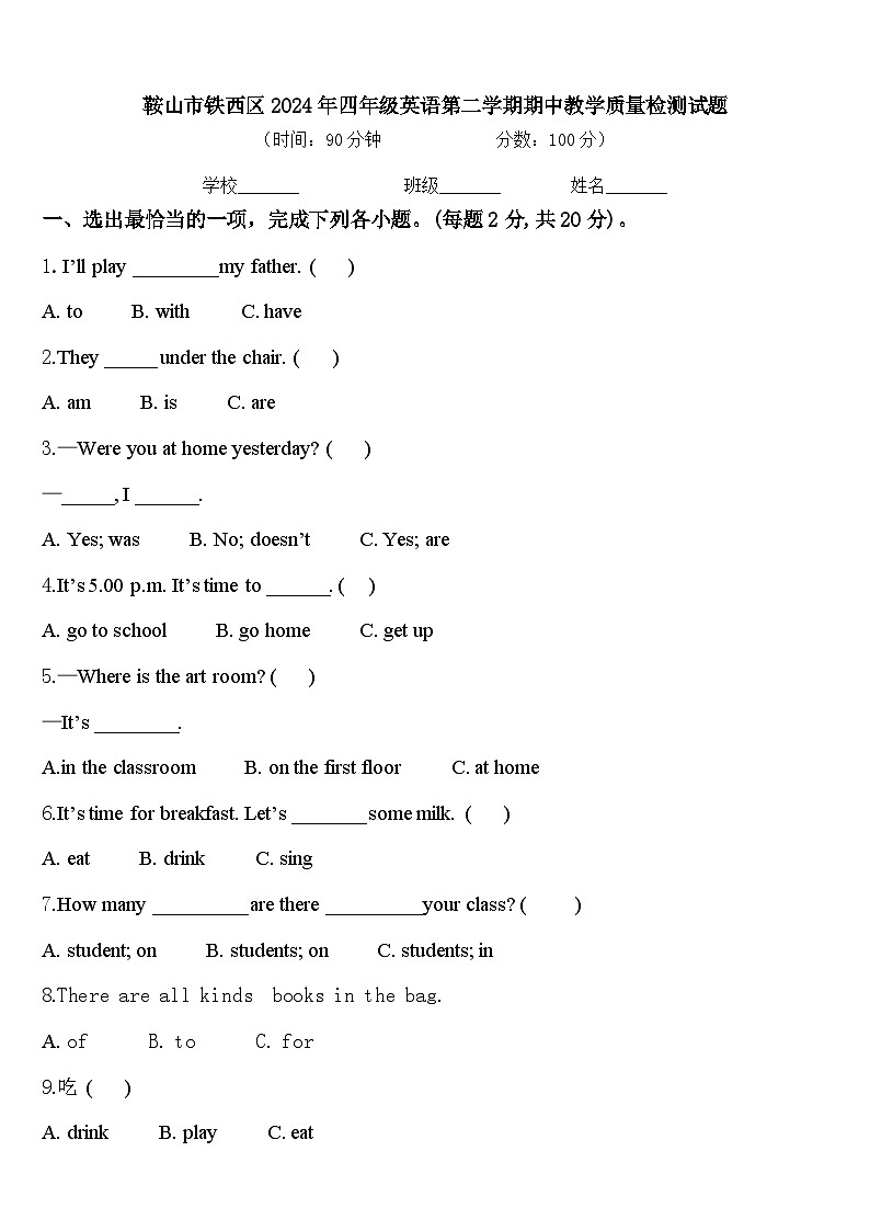 鞍山市铁西区2024年四年级英语第二学期期中教学质量检测试题含答案第1页
