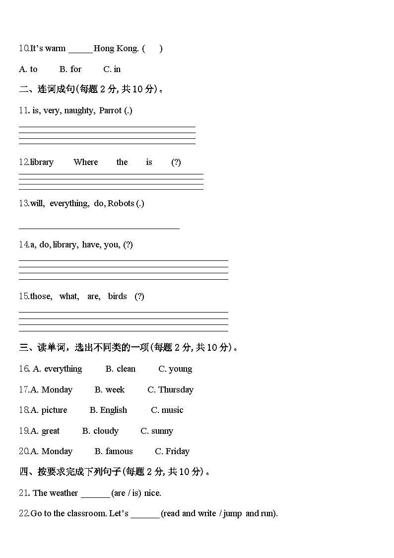 鞍山市铁西区2024年四年级英语第二学期期中教学质量检测试题含答案第2页