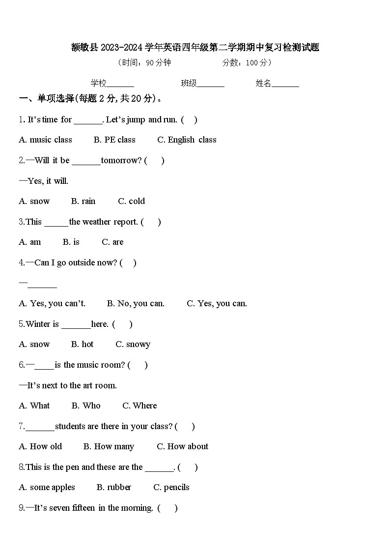 额敏县2023-2024学年英语四年级第二学期期中复习检测试题含答案第1页