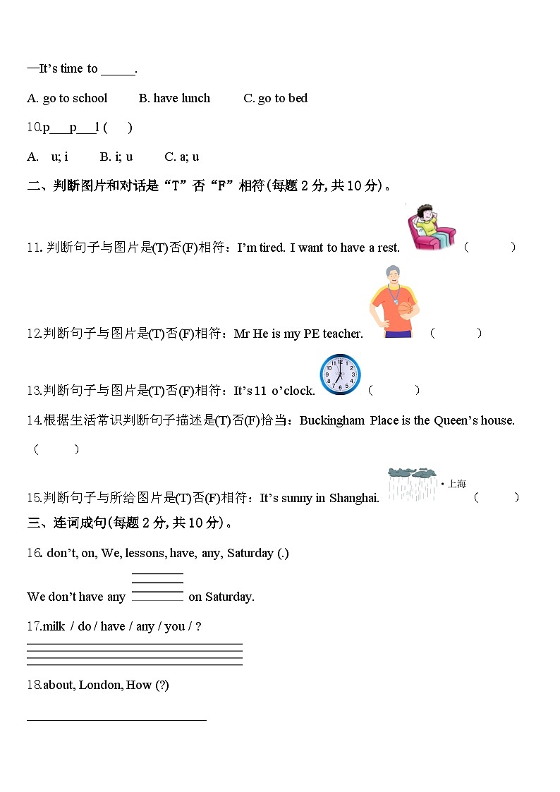 额敏县2023-2024学年英语四年级第二学期期中复习检测试题含答案第2页