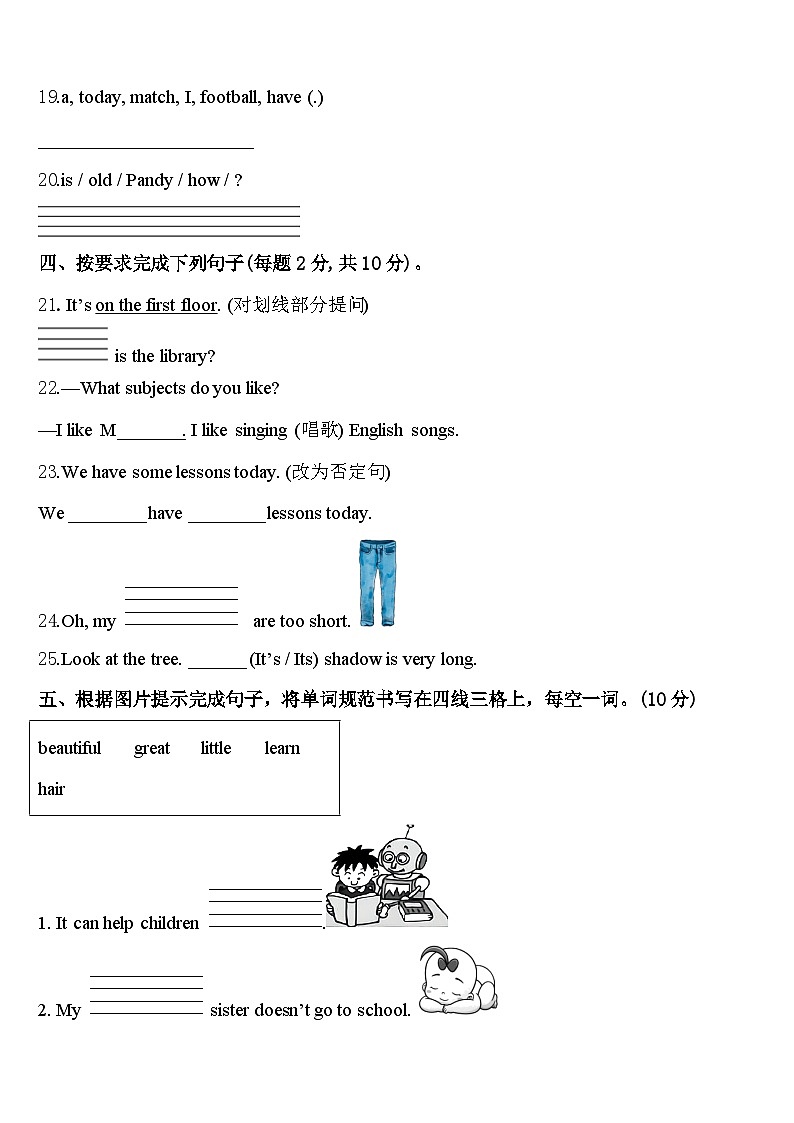 额敏县2023-2024学年英语四年级第二学期期中复习检测试题含答案第3页
