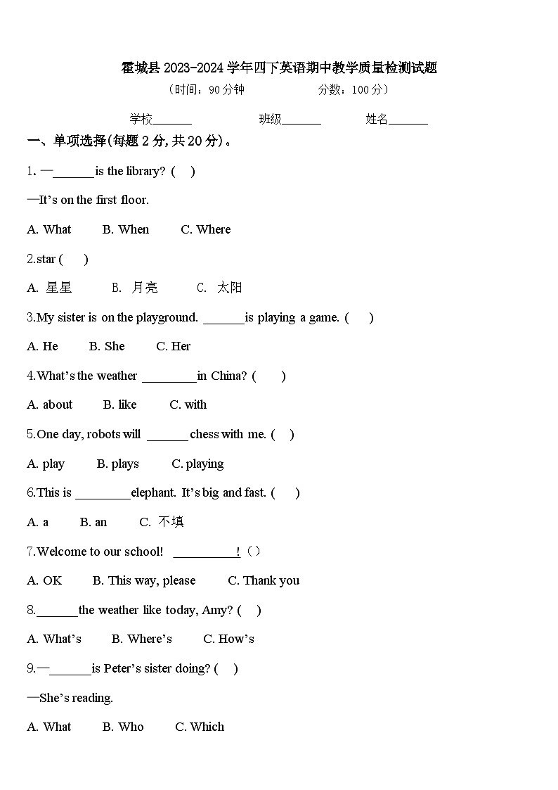 霍城县2023-2024学年四下英语期中教学质量检测试题含答案第1页