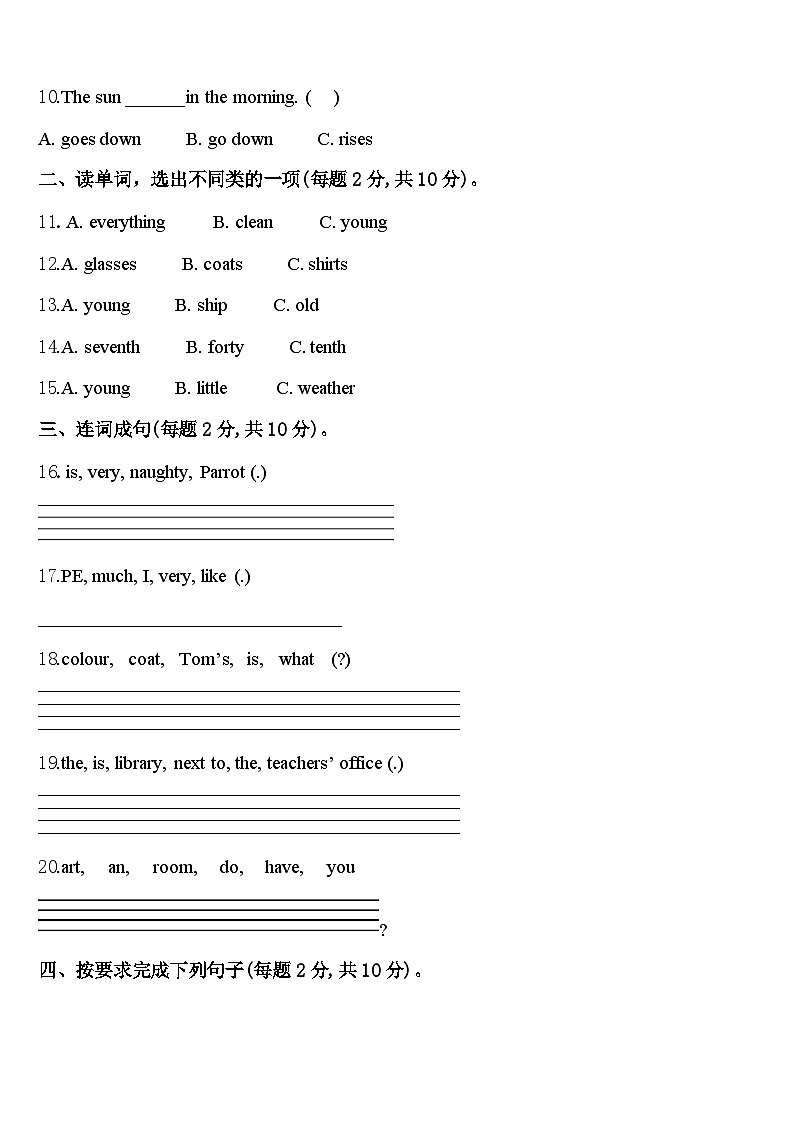 霍城县2023-2024学年四下英语期中教学质量检测试题含答案第2页