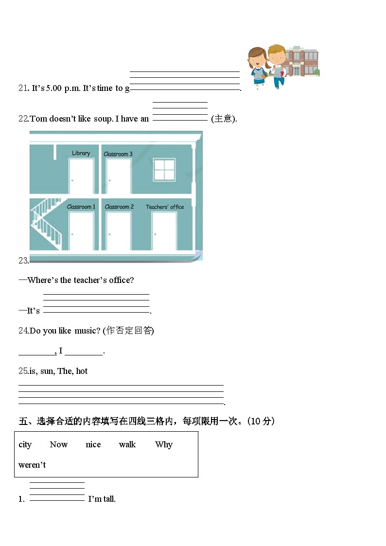 霍城县2023-2024学年四下英语期中教学质量检测试题含答案第3页