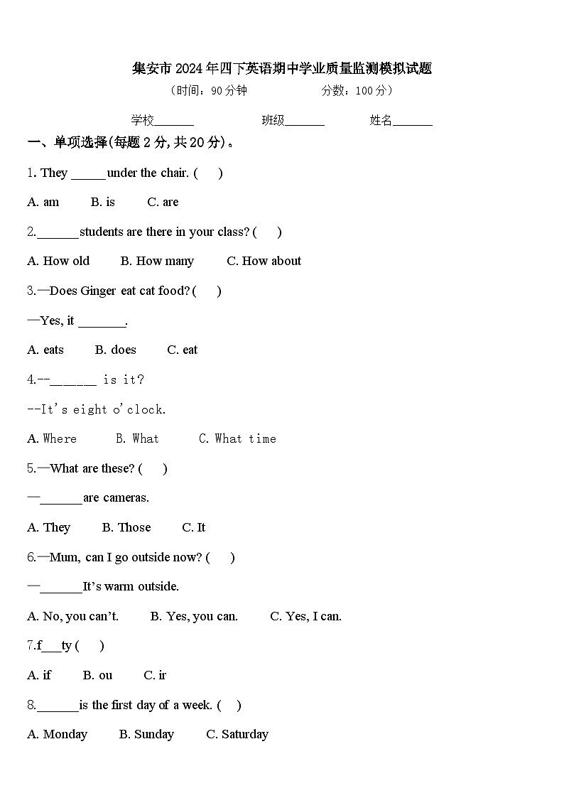 集安市2024年四下英语期中学业质量监测模拟试题含答案01