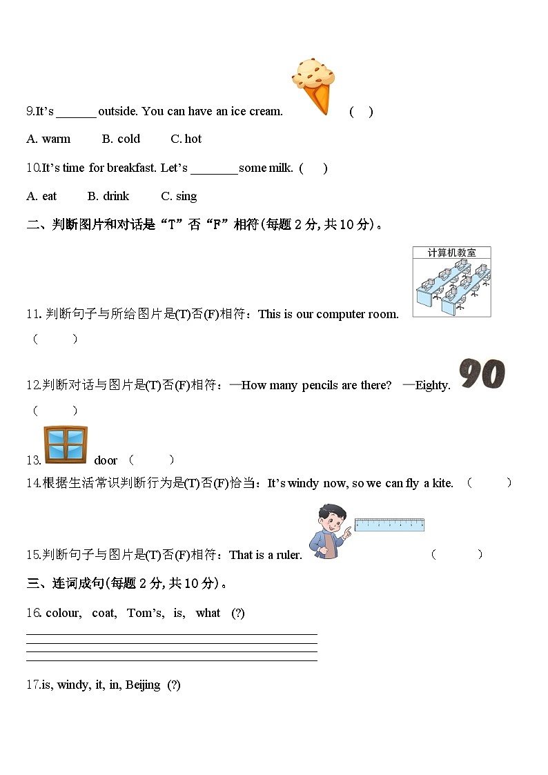 集安市2024年四下英语期中学业质量监测模拟试题含答案02