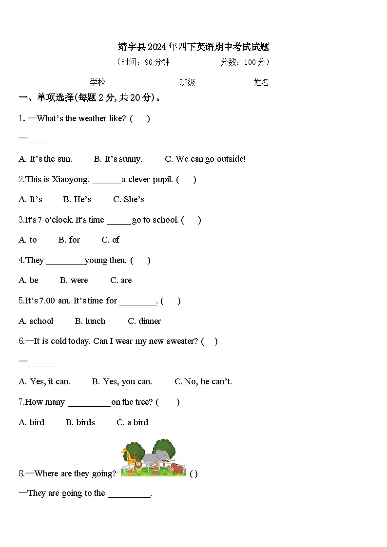 靖宇县2024年四下英语期中考试试题含答案第1页