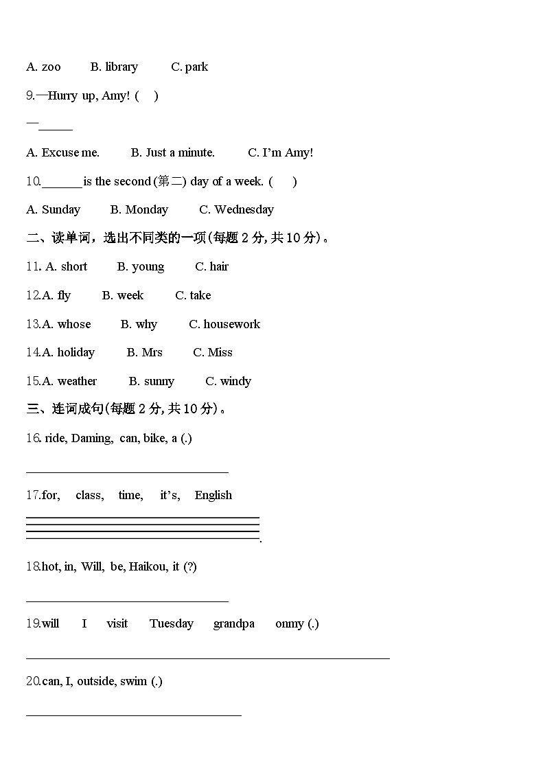 靖宇县2024年四下英语期中考试试题含答案第2页