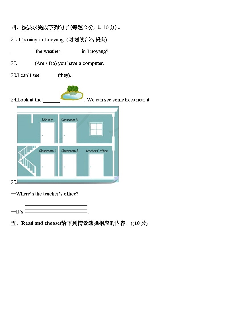 靖宇县2024年四下英语期中考试试题含答案第3页