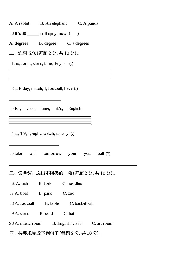 静宁县2024届英语四下期中联考试题含答案第2页
