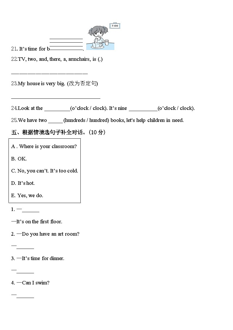 静宁县2024届英语四下期中联考试题含答案第3页