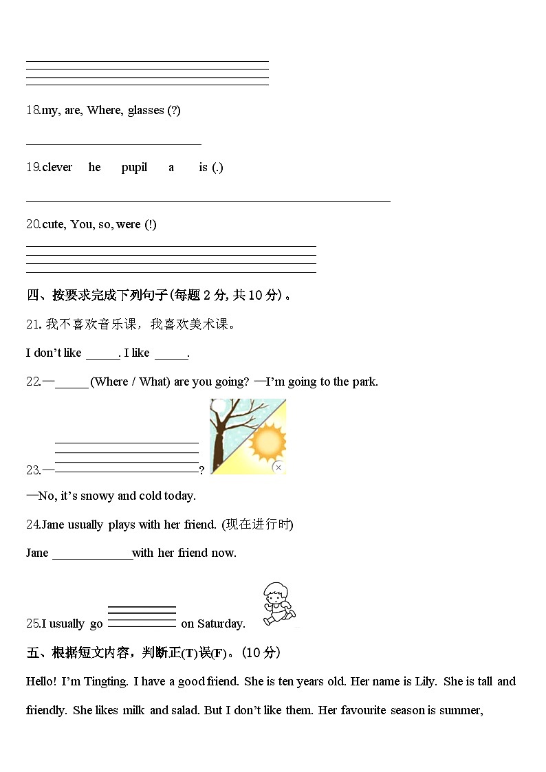 雷山县2023-2024学年四下英语期中综合测试试题含答案第3页
