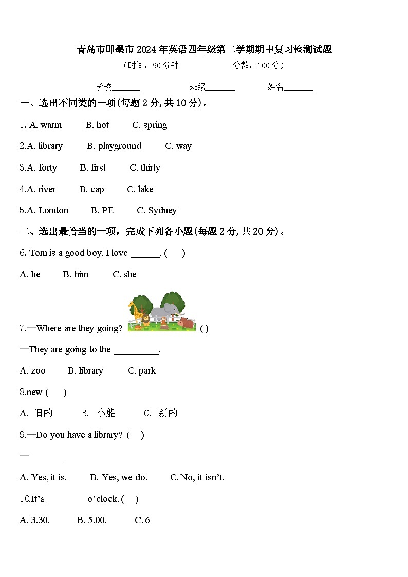 青岛市即墨市2024年英语四年级第二学期期中复习检测试题含答案第1页