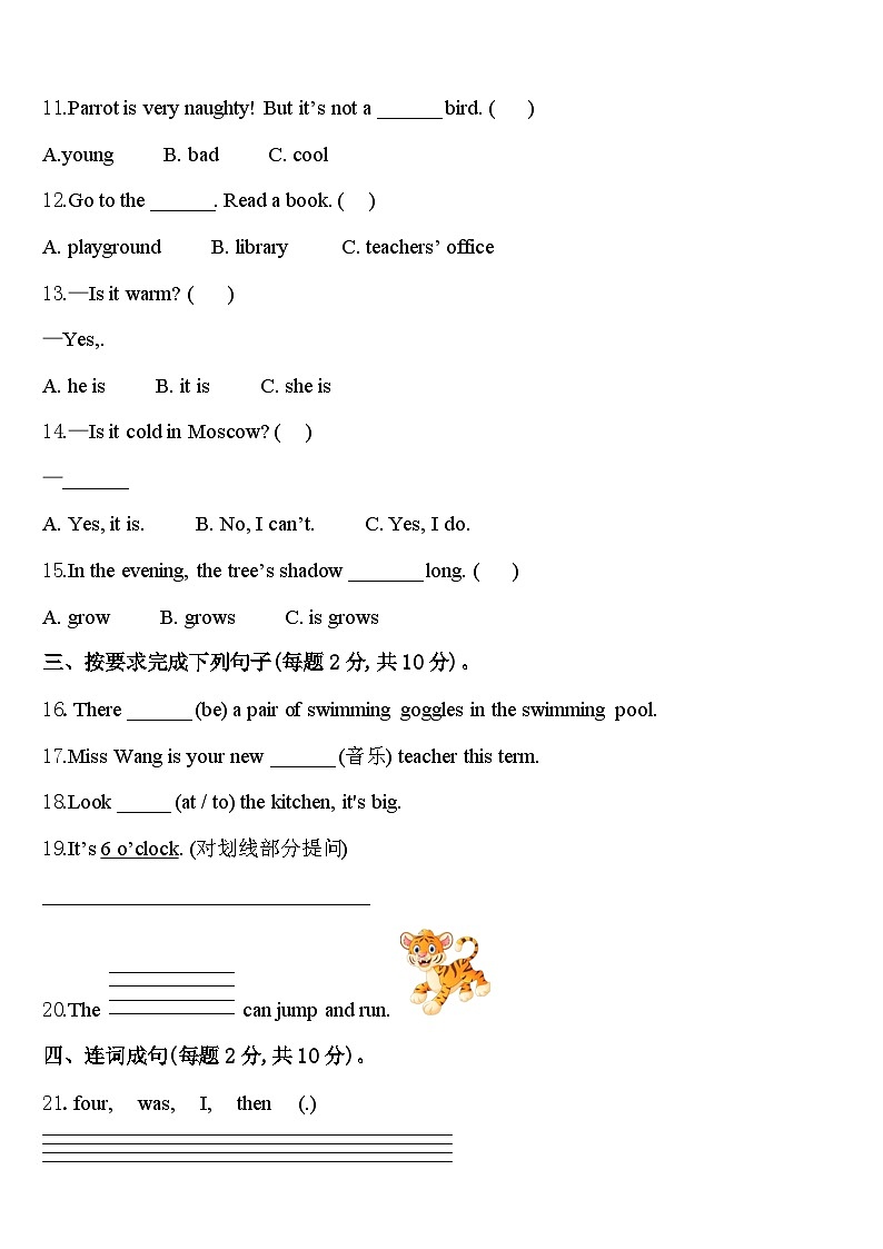 青岛市即墨市2024年英语四年级第二学期期中复习检测试题含答案第2页