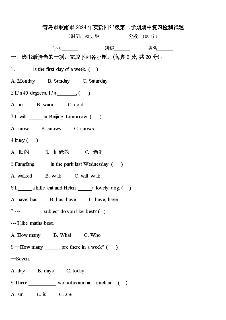 青岛市胶南市2024年英语四年级第二学期期中复习检测试题含答案第1页