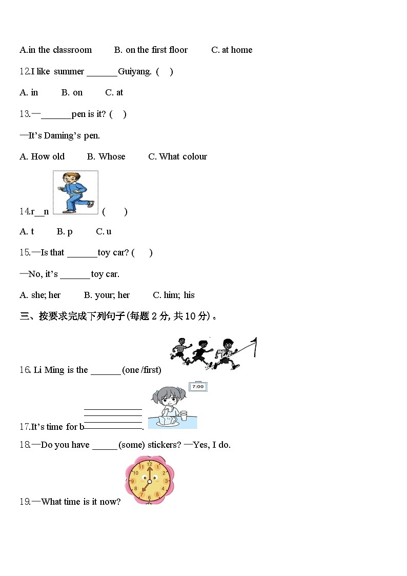 青海省果洛藏族自治州甘德县2024届英语四年级第二学期期中调研模拟试题含答案第2页