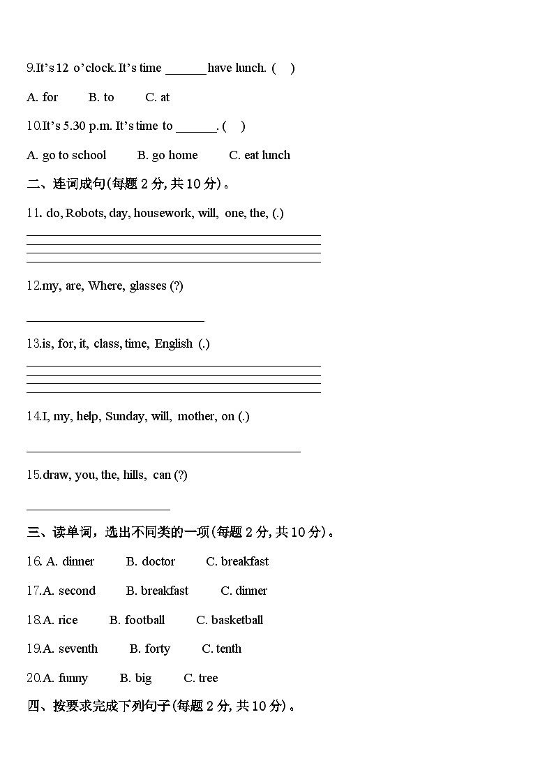 青海省果洛藏族自治州久治县2023-2024学年英语四下期中监测模拟试题含答案第2页