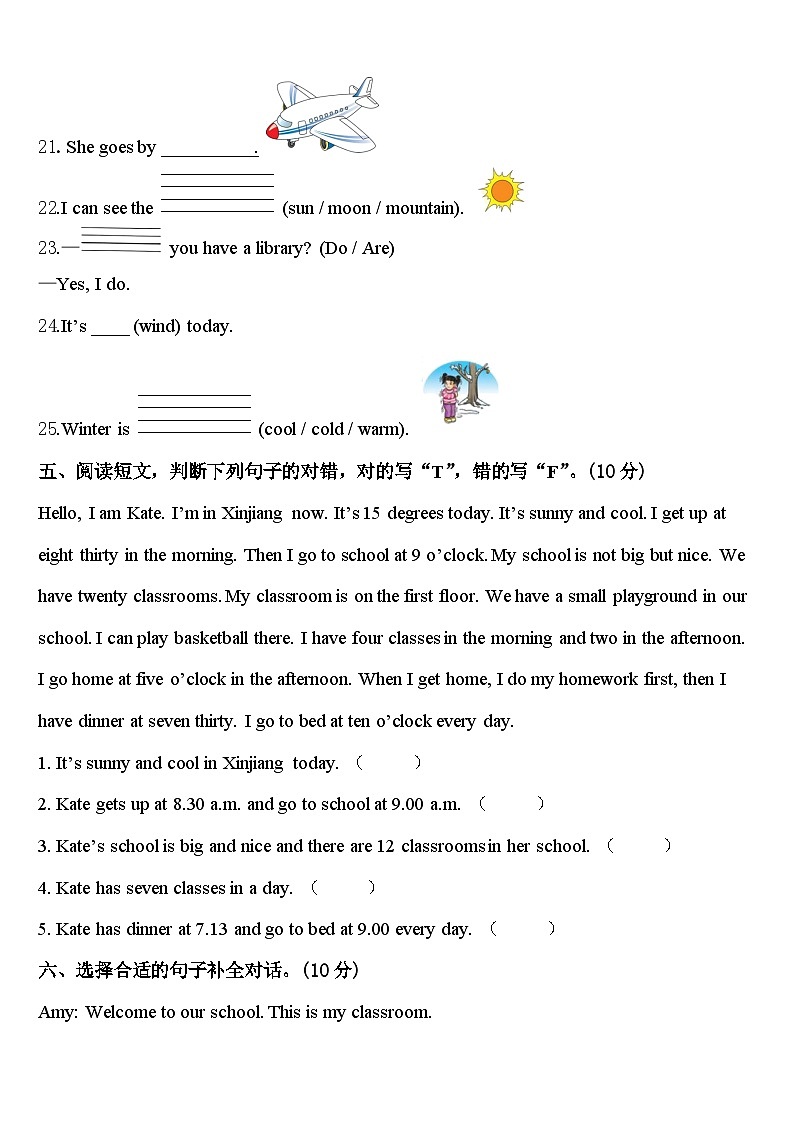 青海省果洛藏族自治州久治县2023-2024学年英语四下期中监测模拟试题含答案第3页