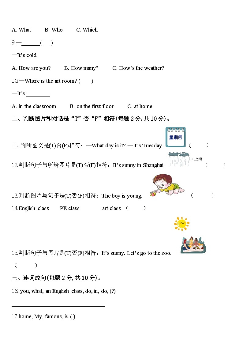 青海省果洛州久治县2024年英语四年级第二学期期中教学质量检测模拟试题含答案第2页