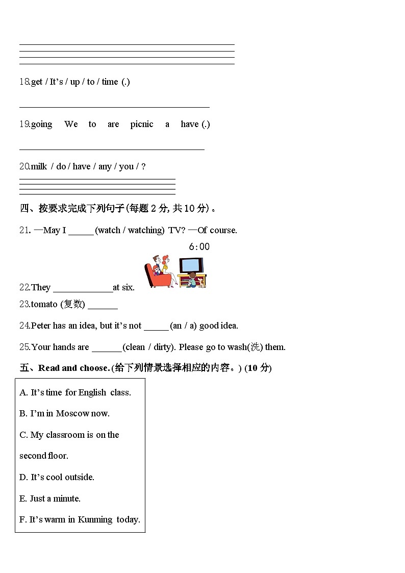 青海省果洛州久治县2024年英语四年级第二学期期中教学质量检测模拟试题含答案第3页