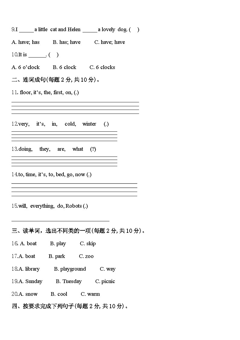 青海省海北藏族自治州2024年四下英语期中质量跟踪监视模拟试题含答案第2页
