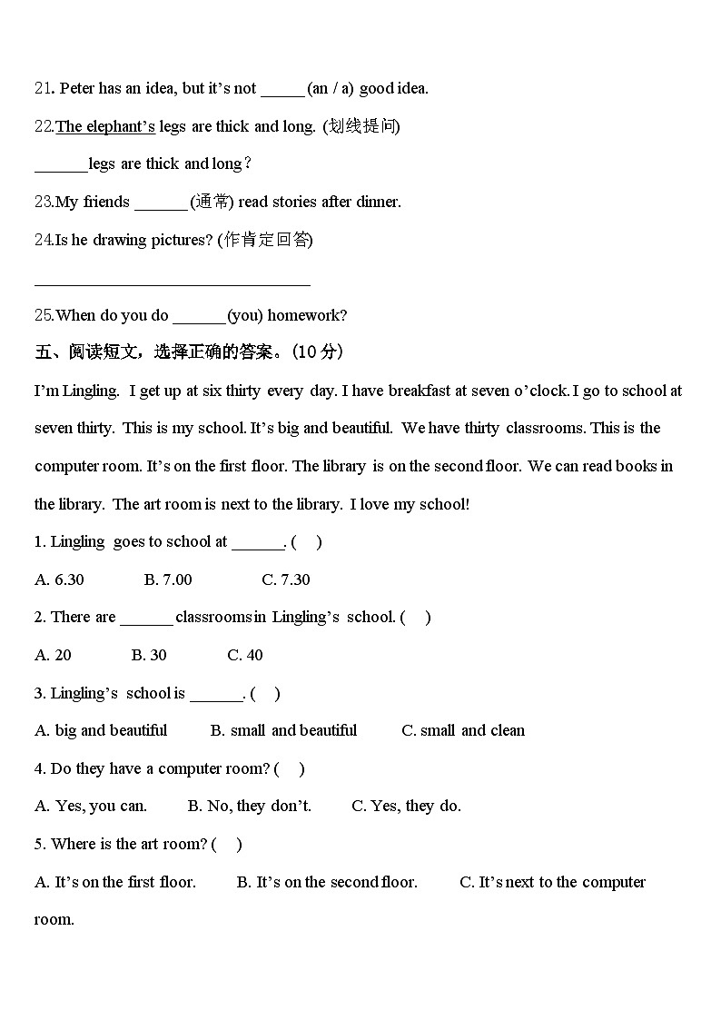 青海省海北藏族自治州2024年四下英语期中质量跟踪监视模拟试题含答案第3页