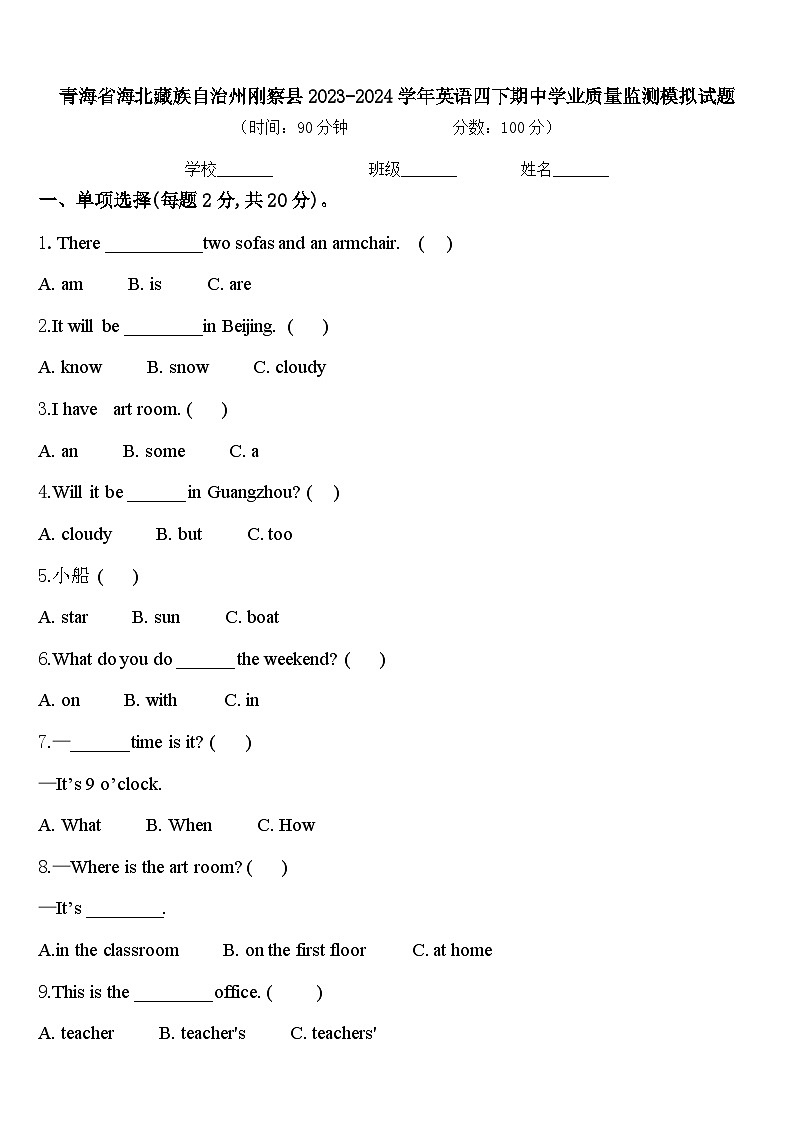 青海省海北藏族自治州刚察县2023-2024学年英语四下期中学业质量监测模拟试题含答案01