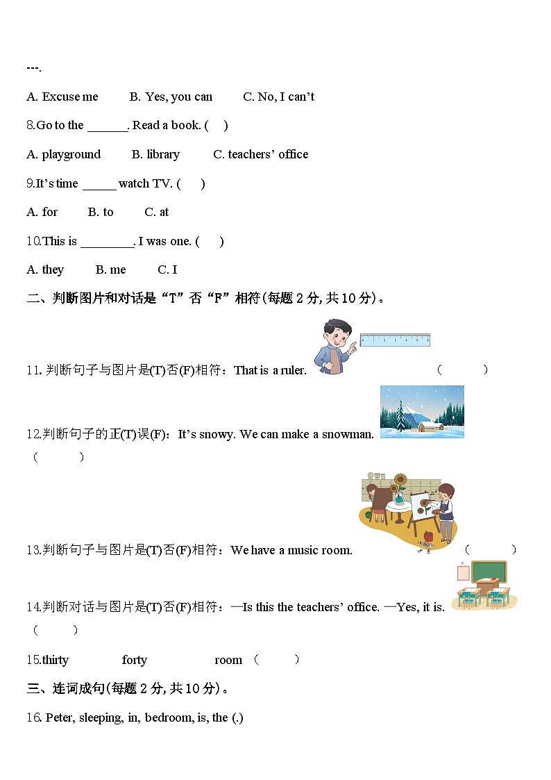 青海省海东地区互助土族自治县2024届四年级英语第二学期期中考试试题含答案第2页