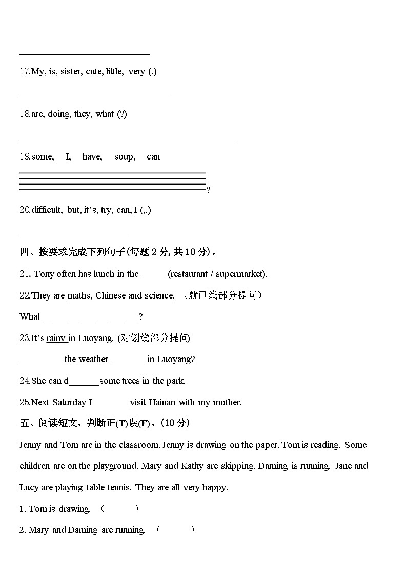 青海省海东地区互助土族自治县2024届四年级英语第二学期期中考试试题含答案第3页
