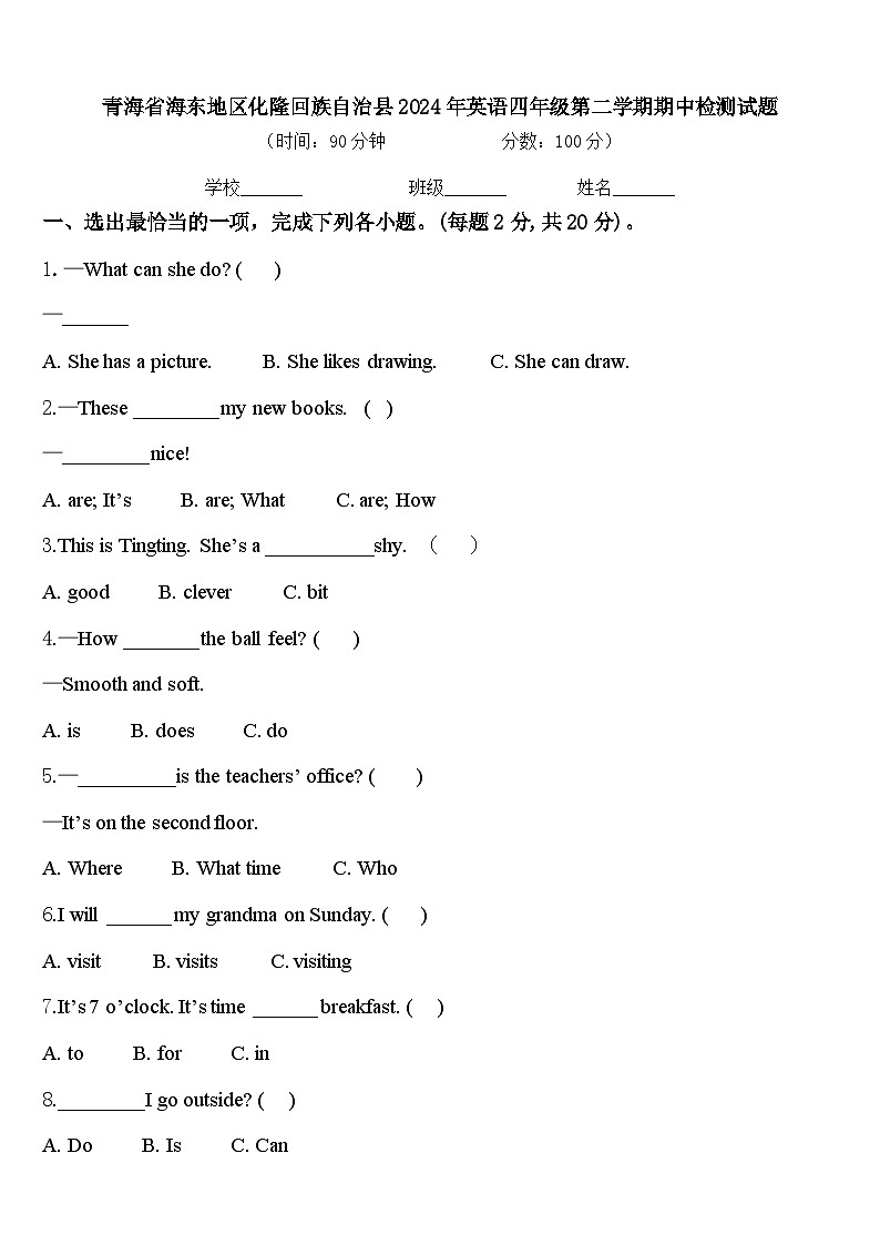 青海省海东地区化隆回族自治县2024年英语四年级第二学期期中检测试题含答案01