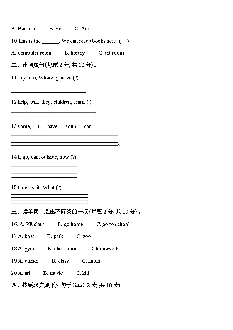 青海省海东地区民和回族土族自治县2023-2024学年四下英语期中学业质量监测试题含答案第2页