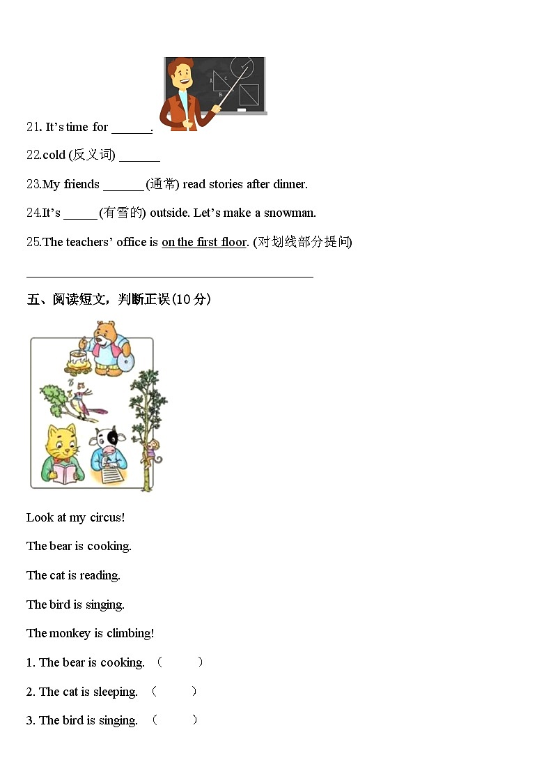 青海省海东地区民和回族土族自治县2023-2024学年四下英语期中学业质量监测试题含答案第3页