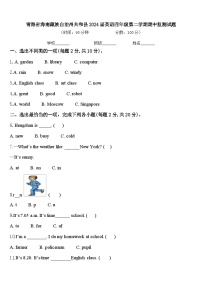 青海省海南藏族自治州共和县2024届英语四年级第二学期期中监测试题含答案