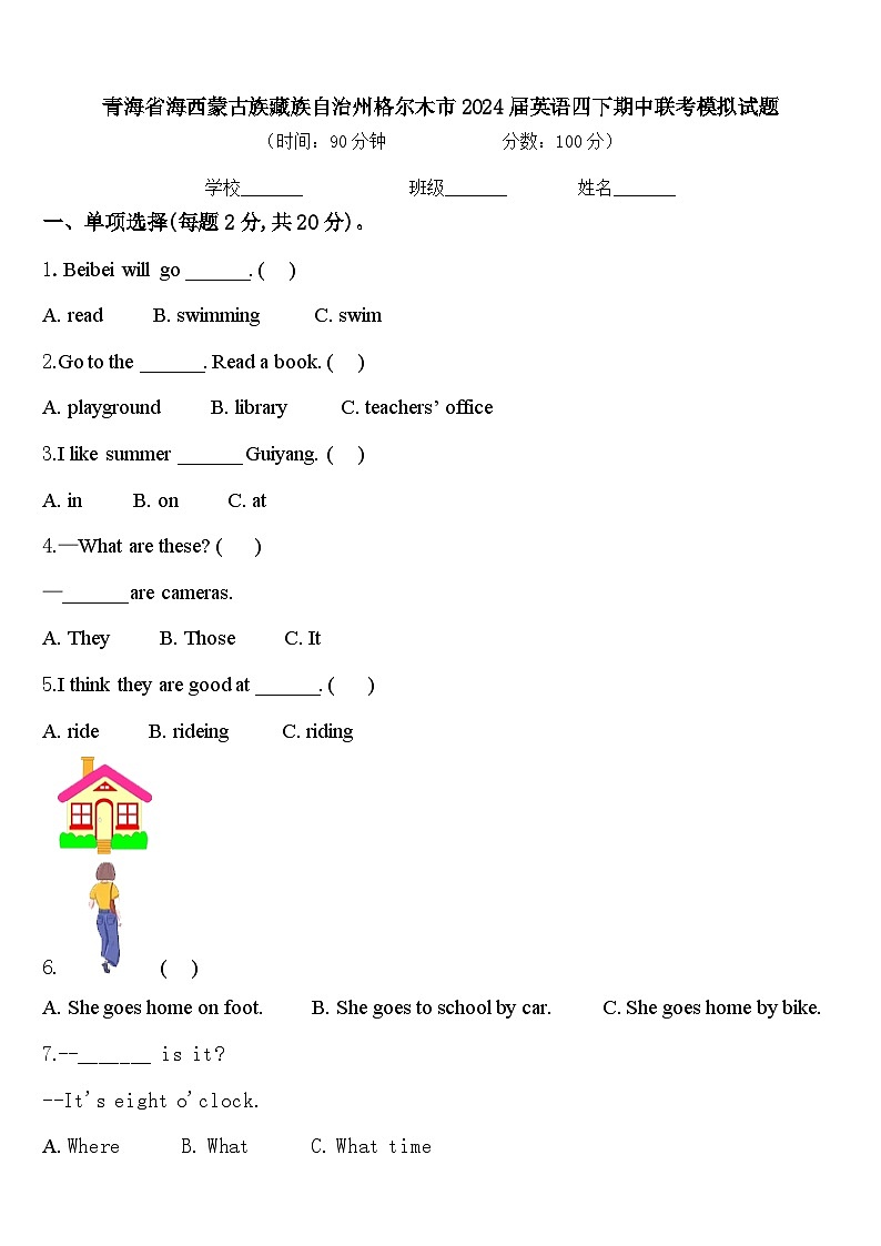 青海省海西蒙古族藏族自治州格尔木市2024届英语四下期中联考模拟试题含答案01