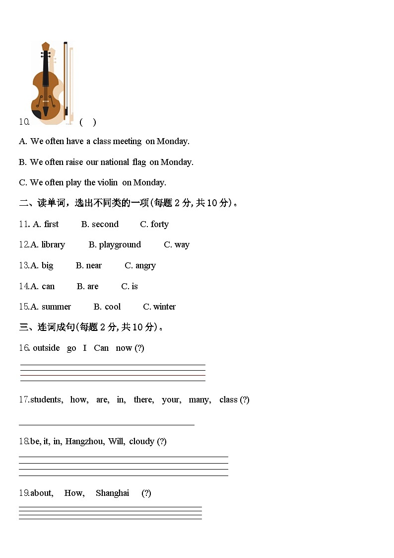 青海省海西蒙古族藏族自治州天峻县2024届英语四年级第二学期期中质量检测试题含答案第2页