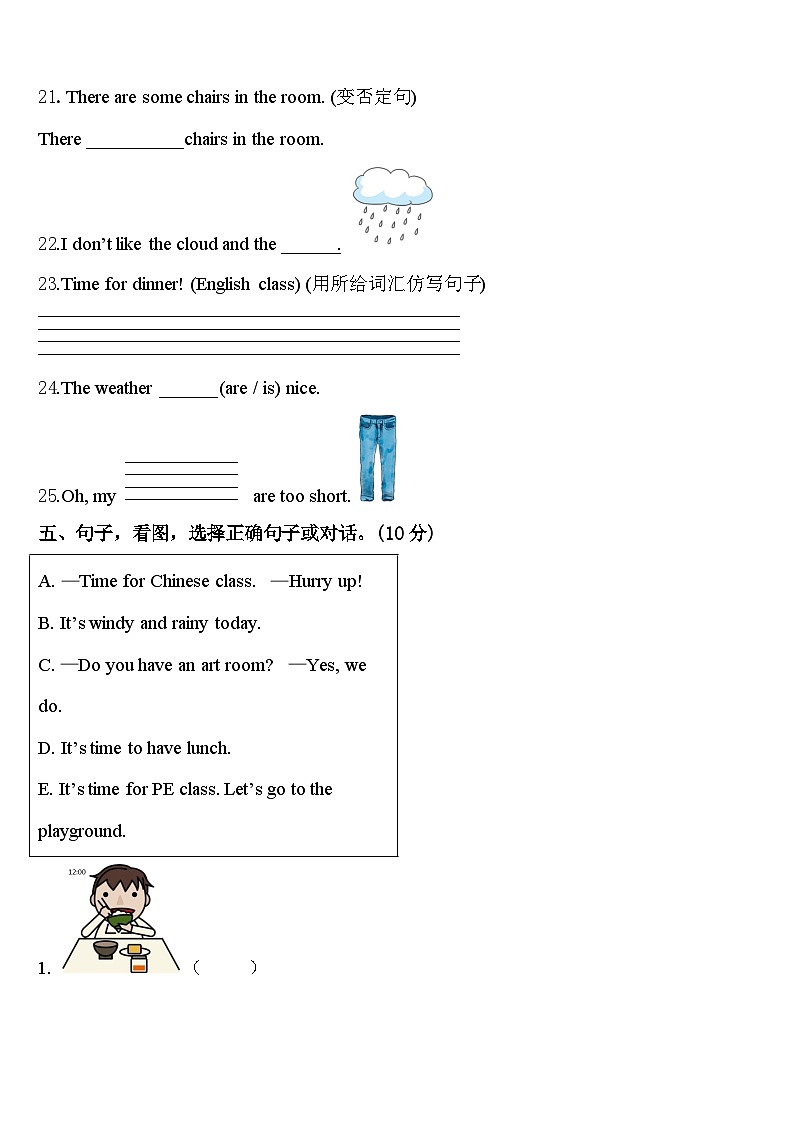 青海省海西蒙古族藏族自治州乌兰县2023-2024学年英语四下期中联考试题含答案第3页