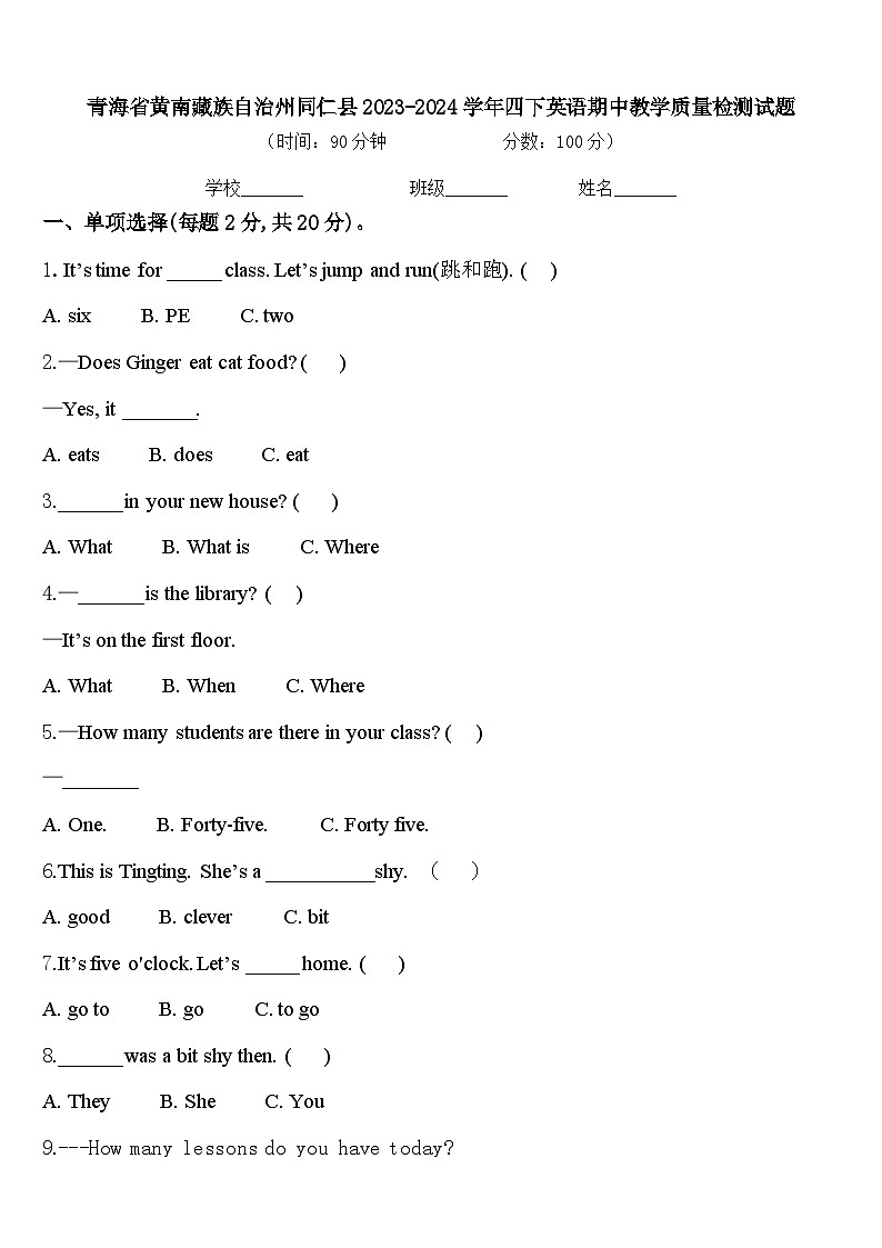 青海省黄南藏族自治州同仁县2023-2024学年四下英语期中教学质量检测试题含答案01