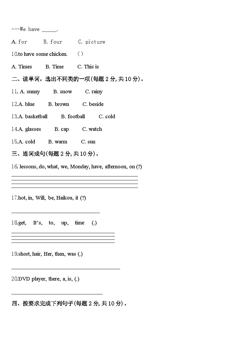 青海省黄南藏族自治州同仁县2023-2024学年四下英语期中教学质量检测试题含答案02