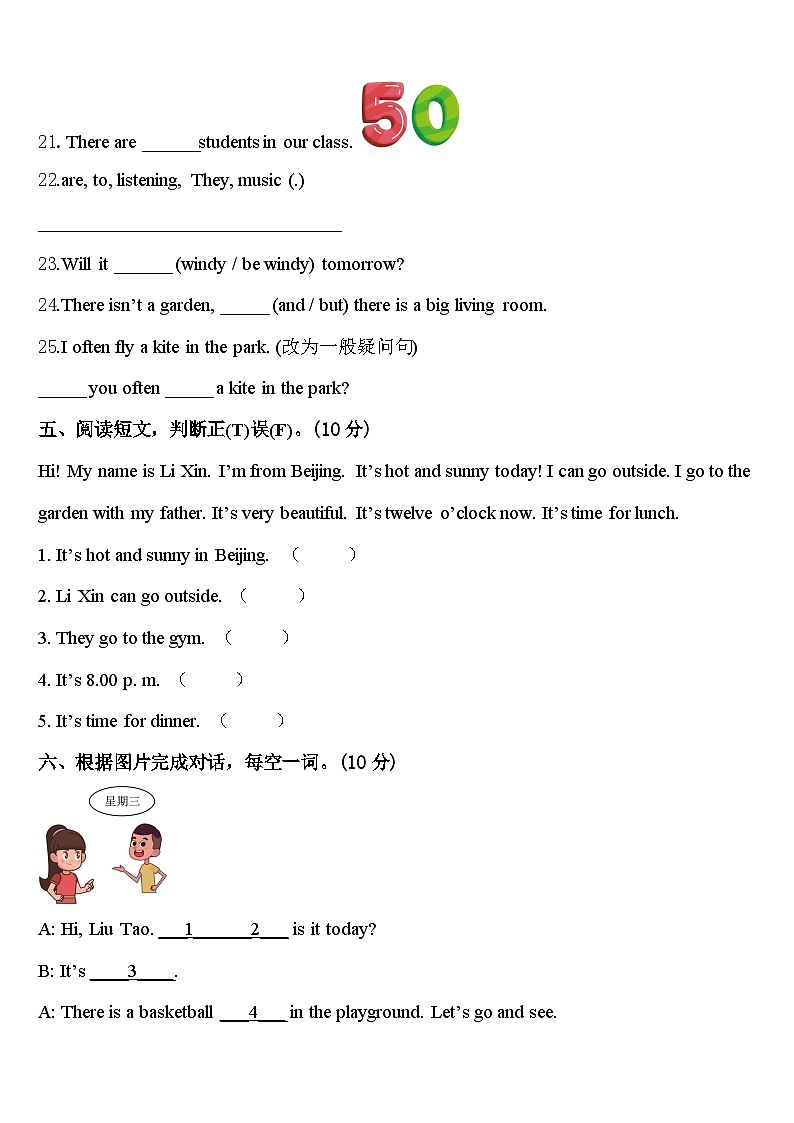青海省黄南藏族自治州同仁县2023-2024学年四下英语期中教学质量检测试题含答案03