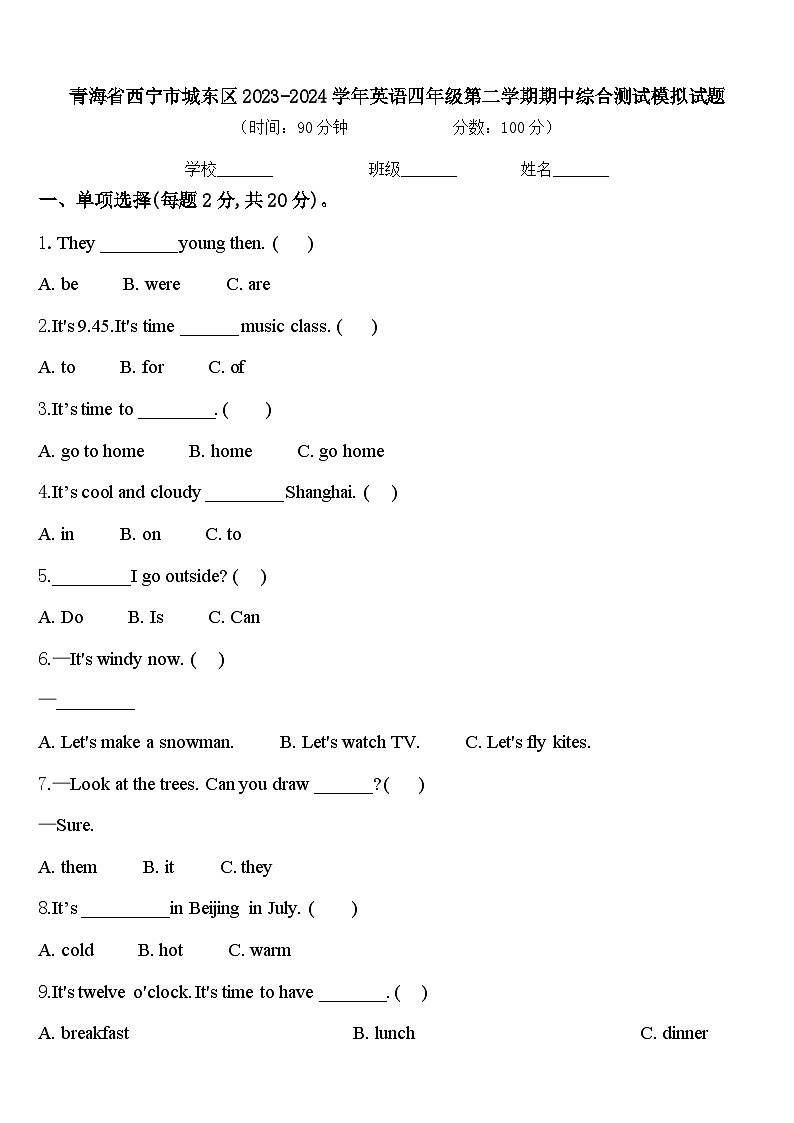 青海省西宁市城东区2023-2024学年英语四年级第二学期期中综合测试模拟试题含答案第1页